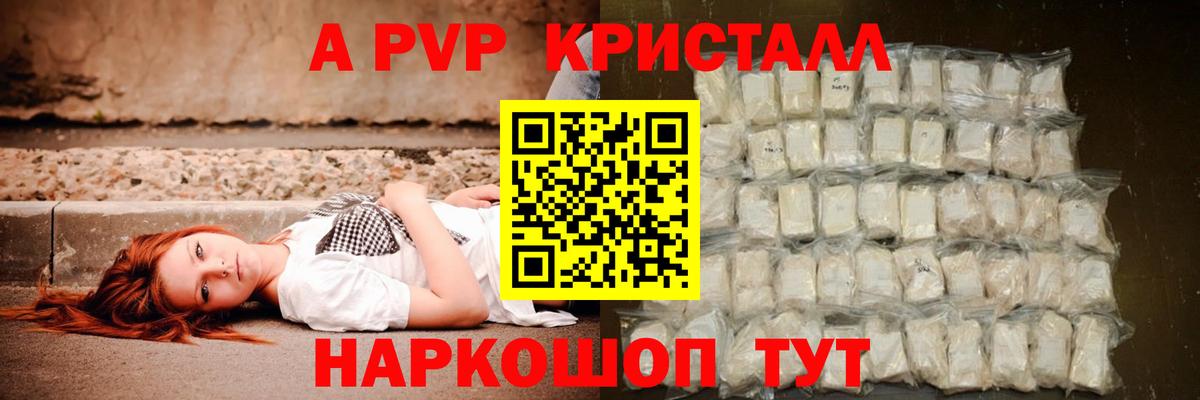 Alfa_PVP  A PVP кристаллы  Alpha-PVP СК КРИС  сколько стоит  Каменка  APVP кристаллы  Вход с VPN 