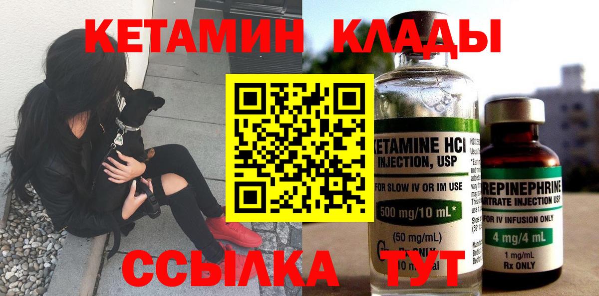 КЕТАМИН ketamine Каменка