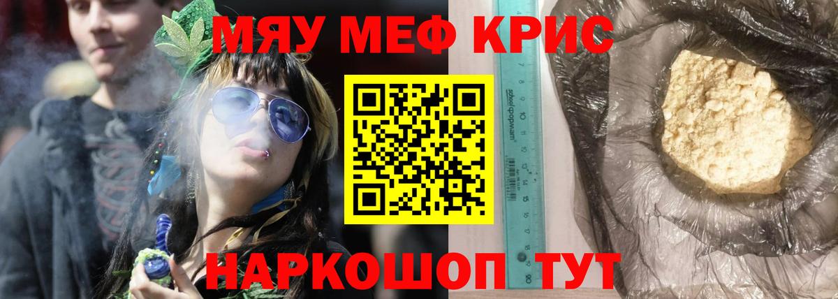 Меф мяу мяу мука Каменка