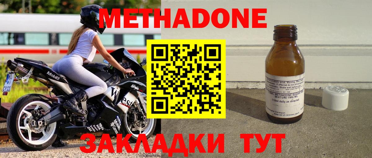 это наркотические препараты  МЕТАДОН мёд  Вход с VPN  Каменка 